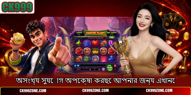 অসংখ্য সুযোগ অপেক্ষা করছে আপনার জন্য এখানে