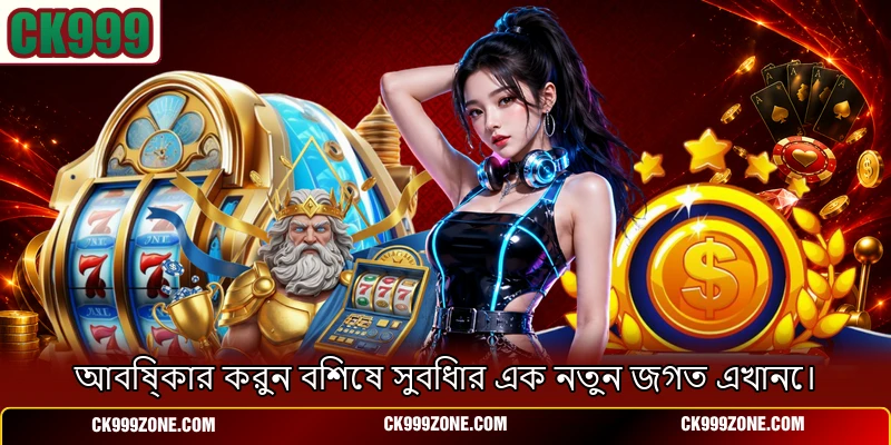 আবিষ্কার করুন বিশেষ সুবিধার এক নতুন জগত এখানে।