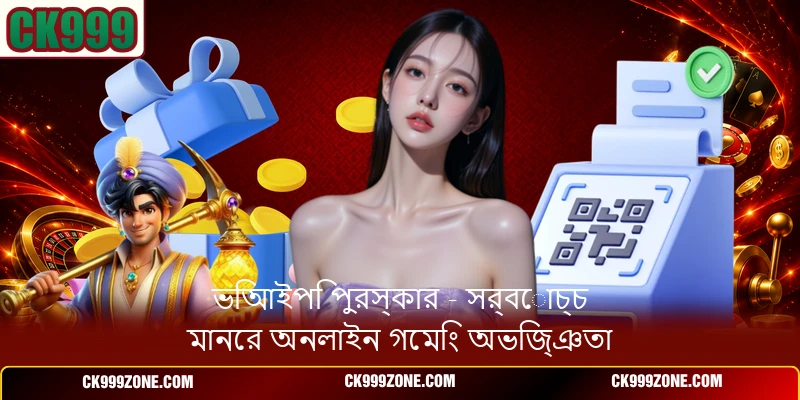 ভিআইপি পুরস্কার