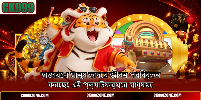 হাজারো মানুষ তাদের জীবন পরিবর্তন করেছে এই প্ল্যাটফর্মের মাধ্যমে